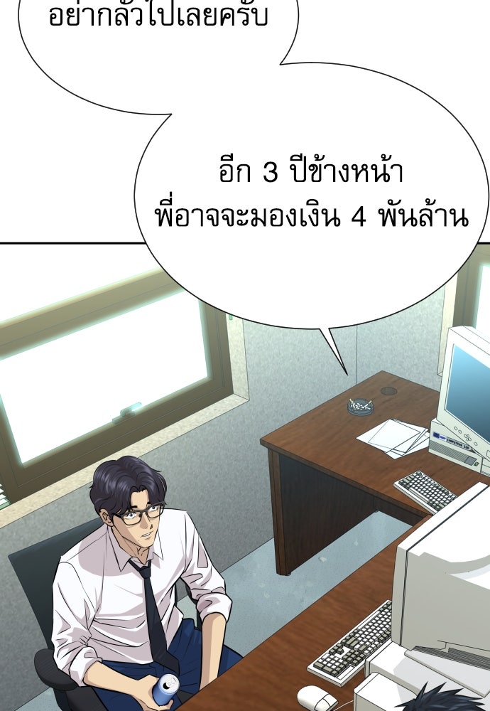 หลานอัจฉริยะของราชาเงินกู้ - หน้า 76