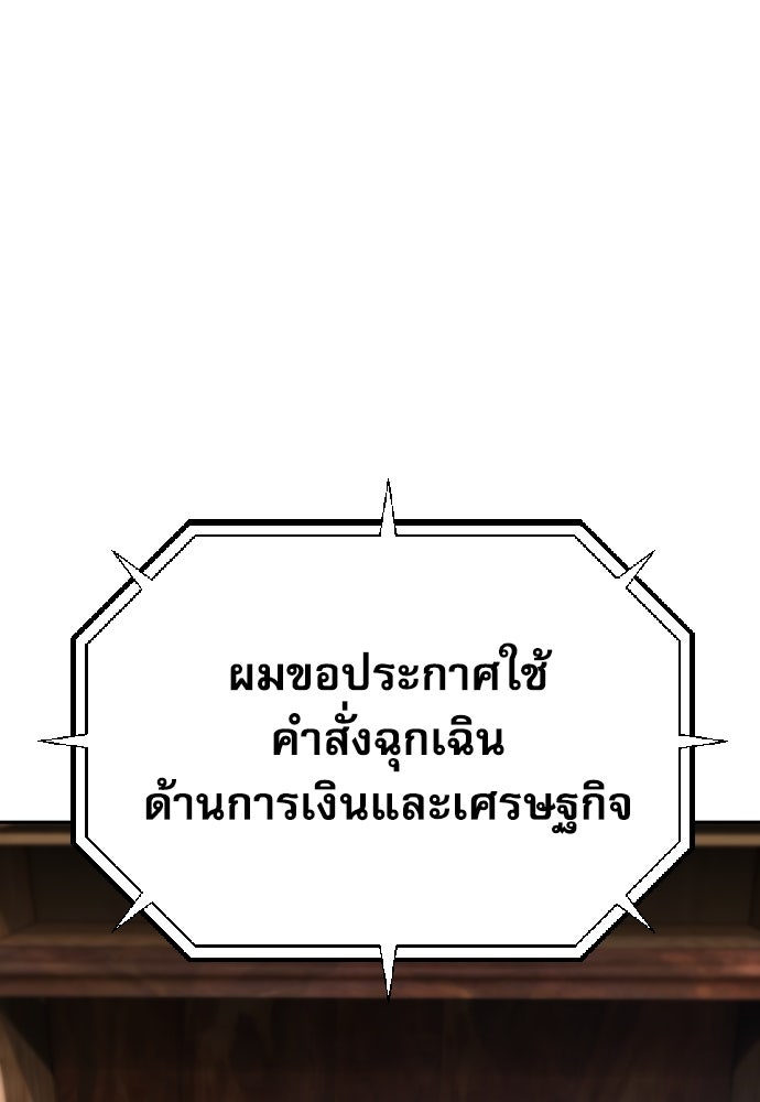 หลานอัจฉริยะของราชาเงินกู้ - หน้า 81