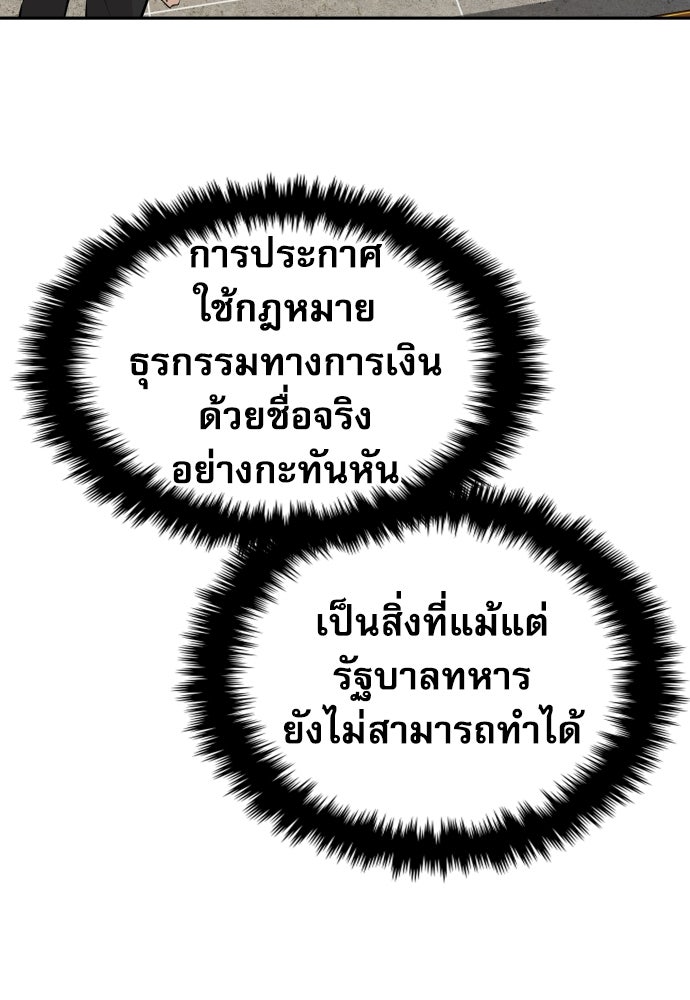 หลานอัจฉริยะของราชาเงินกู้ - หน้า 87