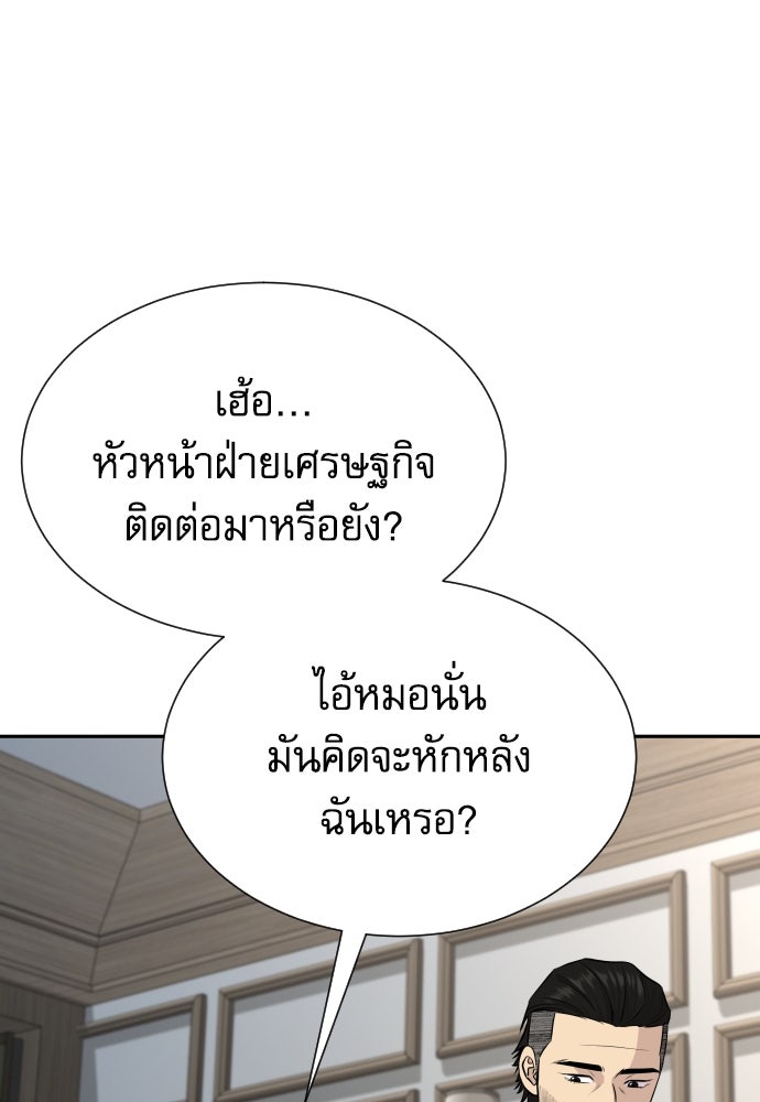 หลานอัจฉริยะของราชาเงินกู้ - หน้า 88