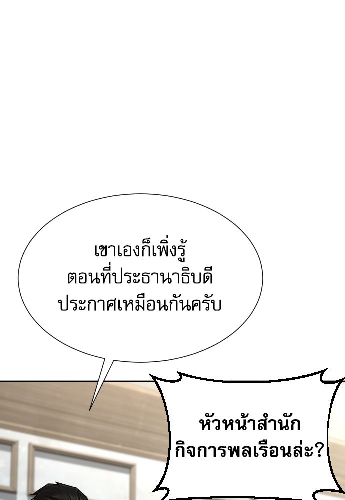 หลานอัจฉริยะของราชาเงินกู้ - หน้า 93