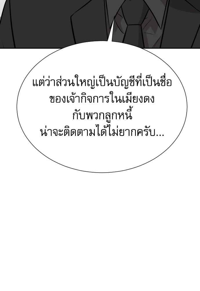 หลานอัจฉริยะของราชาเงินกู้ - หน้า 98