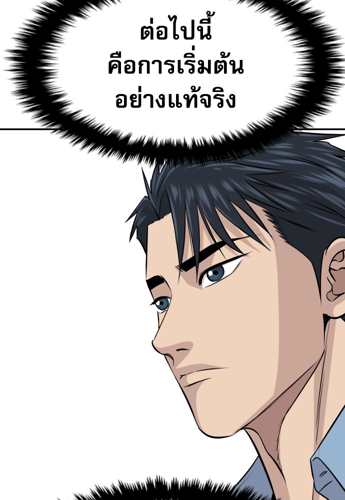 หลานอัจฉริยะของราชาเงินกู้ - หน้า 102