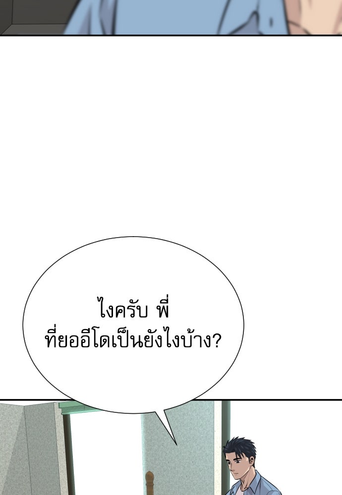 หลานอัจฉริยะของราชาเงินกู้ - หน้า 105