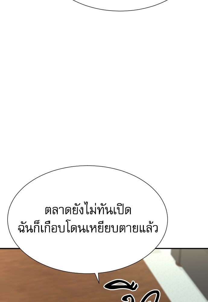 หลานอัจฉริยะของราชาเงินกู้ - หน้า 107