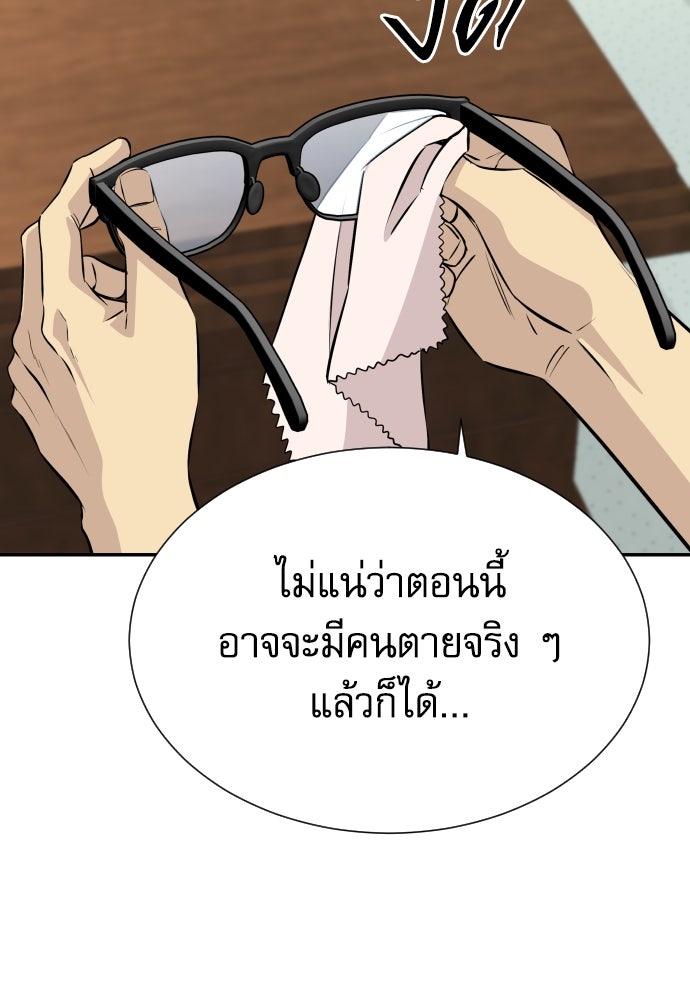 หลานอัจฉริยะของราชาเงินกู้ - หน้า 108