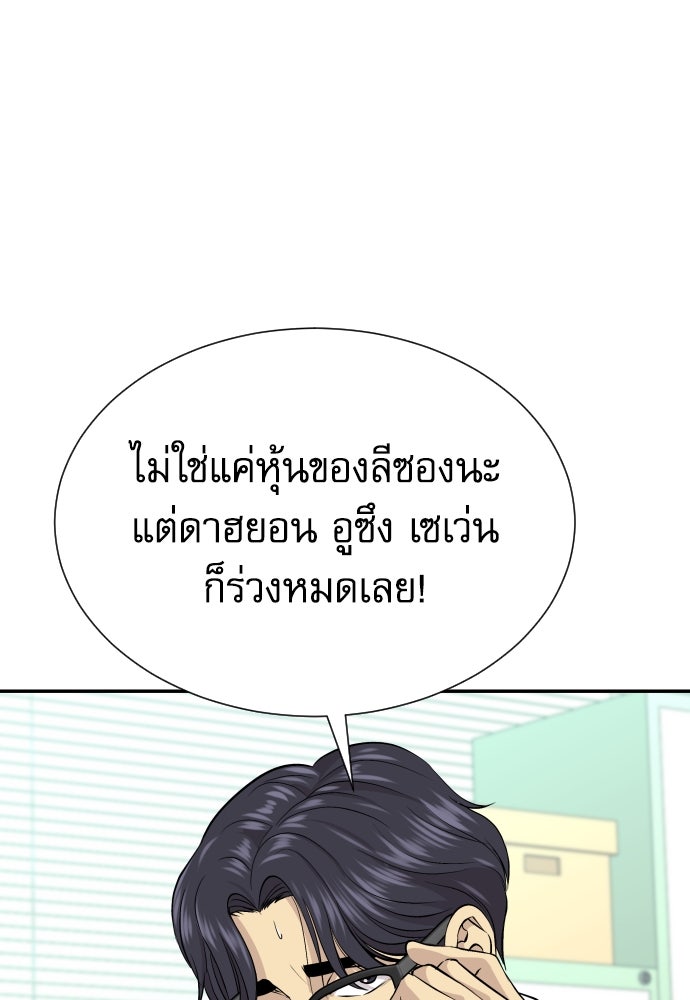 หลานอัจฉริยะของราชาเงินกู้ - หน้า 109