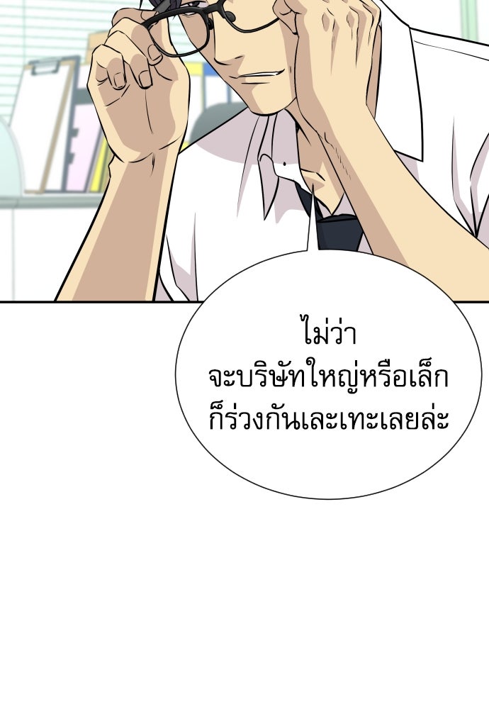 หลานอัจฉริยะของราชาเงินกู้ - หน้า 110