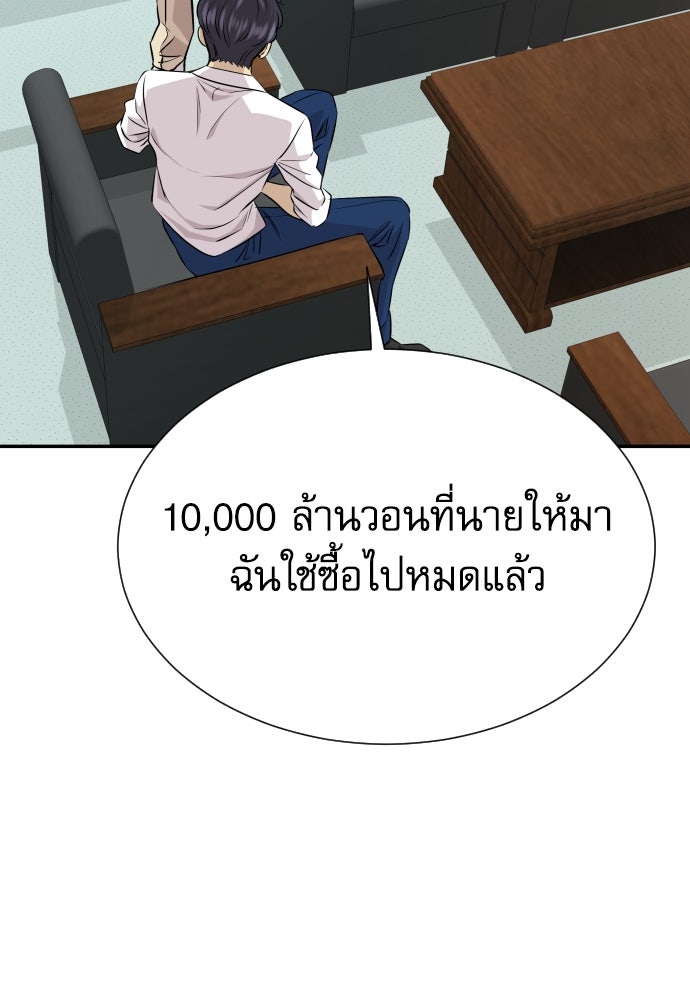 หลานอัจฉริยะของราชาเงินกู้ - หน้า 112