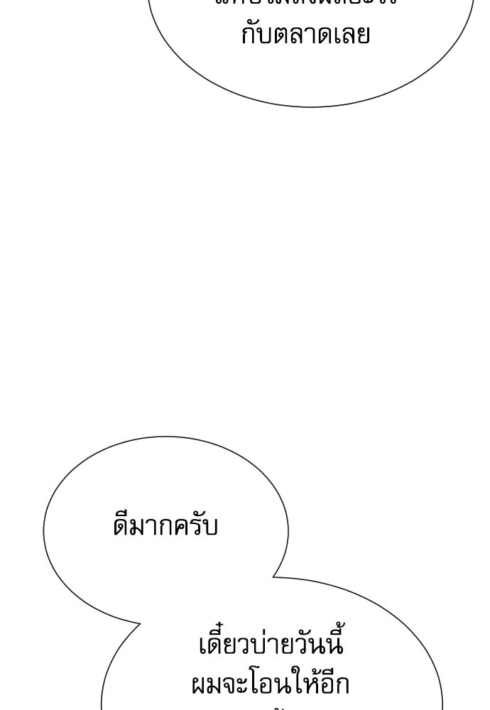 หลานอัจฉริยะของราชาเงินกู้ - หน้า 115