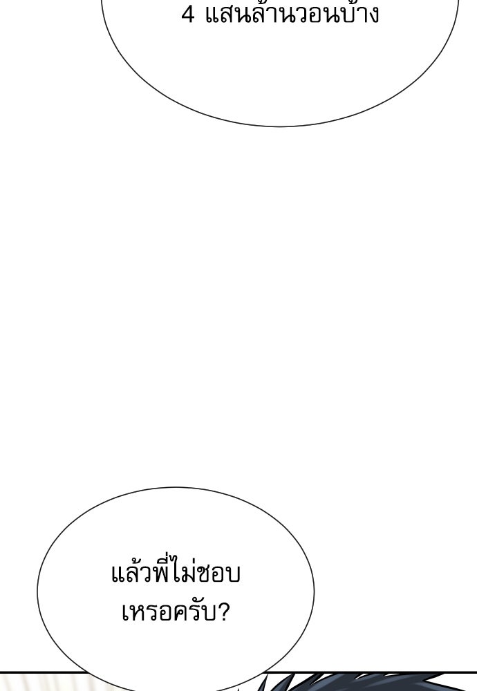 หลานอัจฉริยะของราชาเงินกู้ - หน้า 119