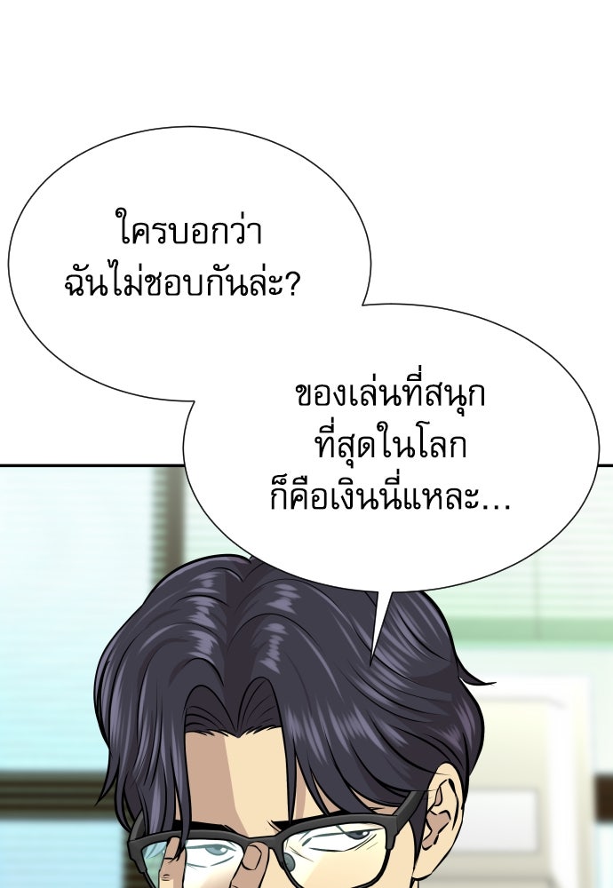หลานอัจฉริยะของราชาเงินกู้ - หน้า 121
