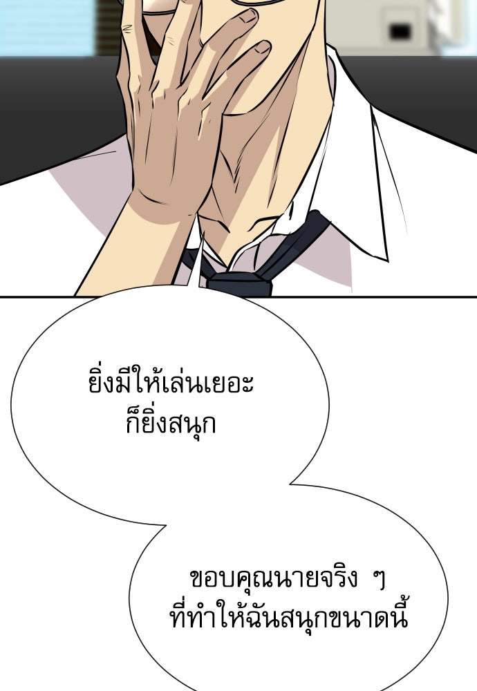 หลานอัจฉริยะของราชาเงินกู้ - หน้า 122