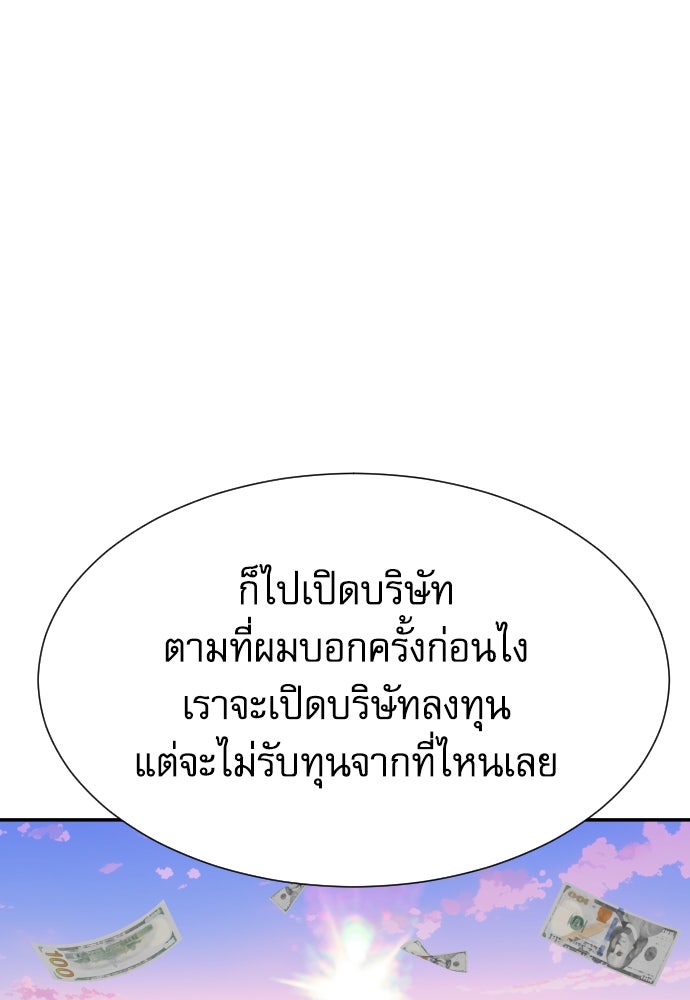 หลานอัจฉริยะของราชาเงินกู้ - หน้า 129