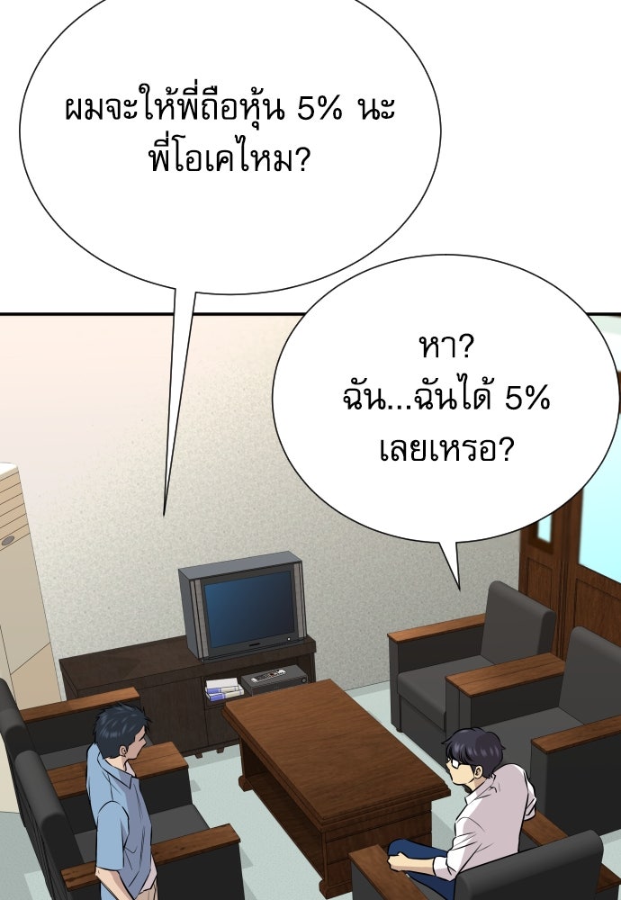 หลานอัจฉริยะของราชาเงินกู้ - หน้า 134