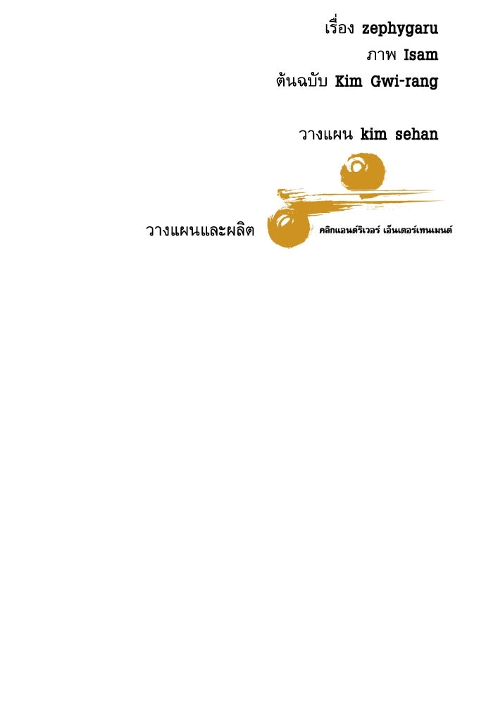 หลานอัจฉริยะของราชาเงินกู้ - หน้า 162