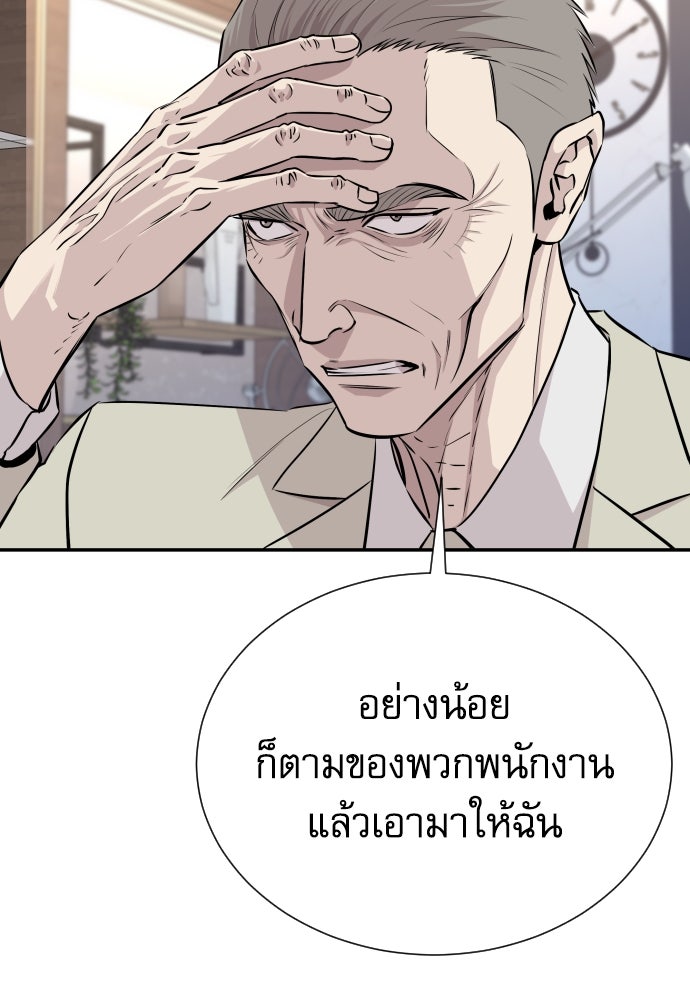 หลานอัจฉริยะของราชาเงินกู้ - หน้า 21