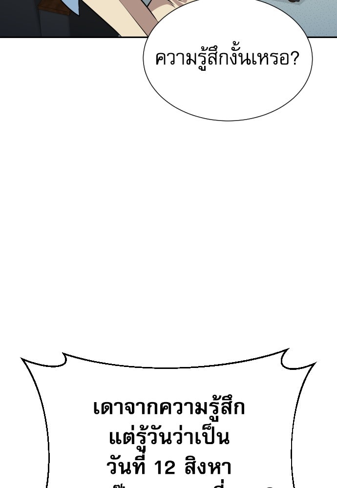 หลานอัจฉริยะของราชาเงินกู้ - หน้า 45