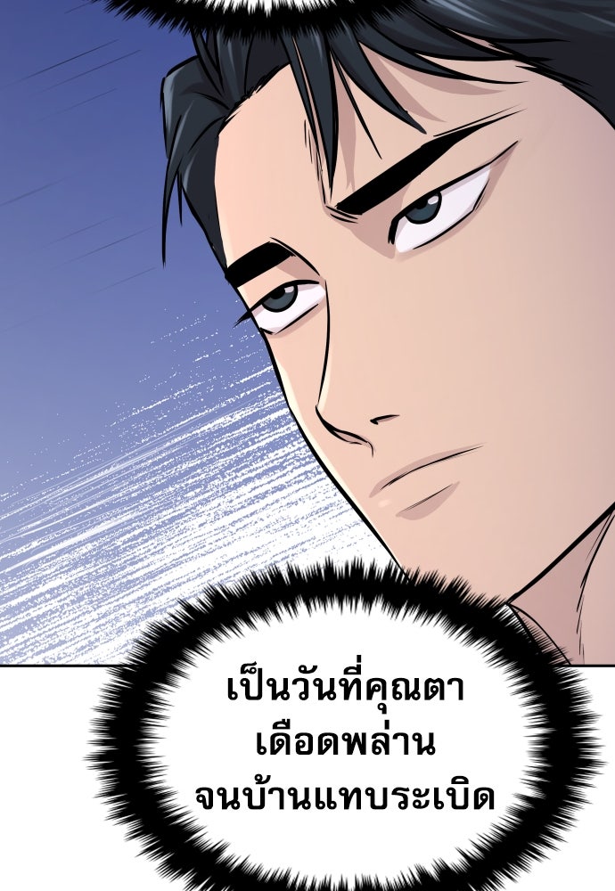 หลานอัจฉริยะของราชาเงินกู้ - หน้า 48