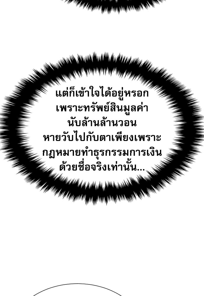 หลานอัจฉริยะของราชาเงินกู้ - หน้า 49
