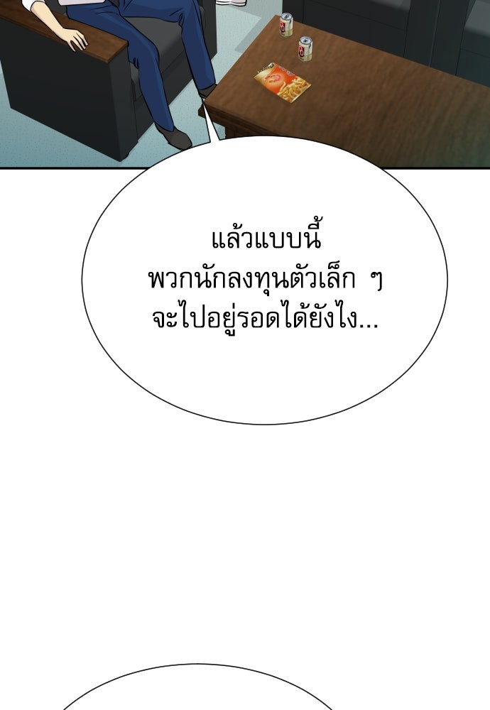 หลานอัจฉริยะของราชาเงินกู้ - หน้า 51