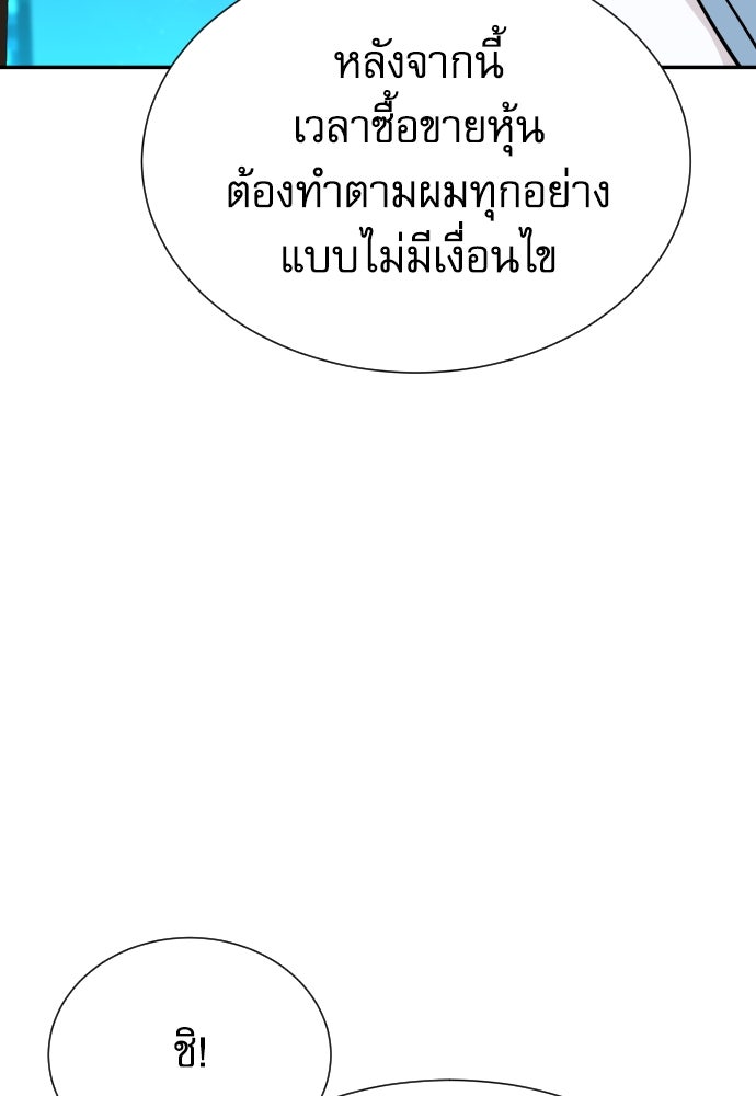 หลานอัจฉริยะของราชาเงินกู้ - หน้า 53