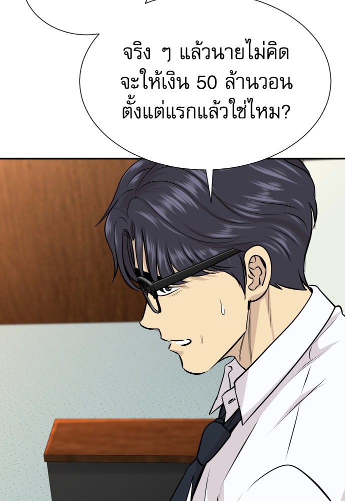 หลานอัจฉริยะของราชาเงินกู้ - หน้า 54