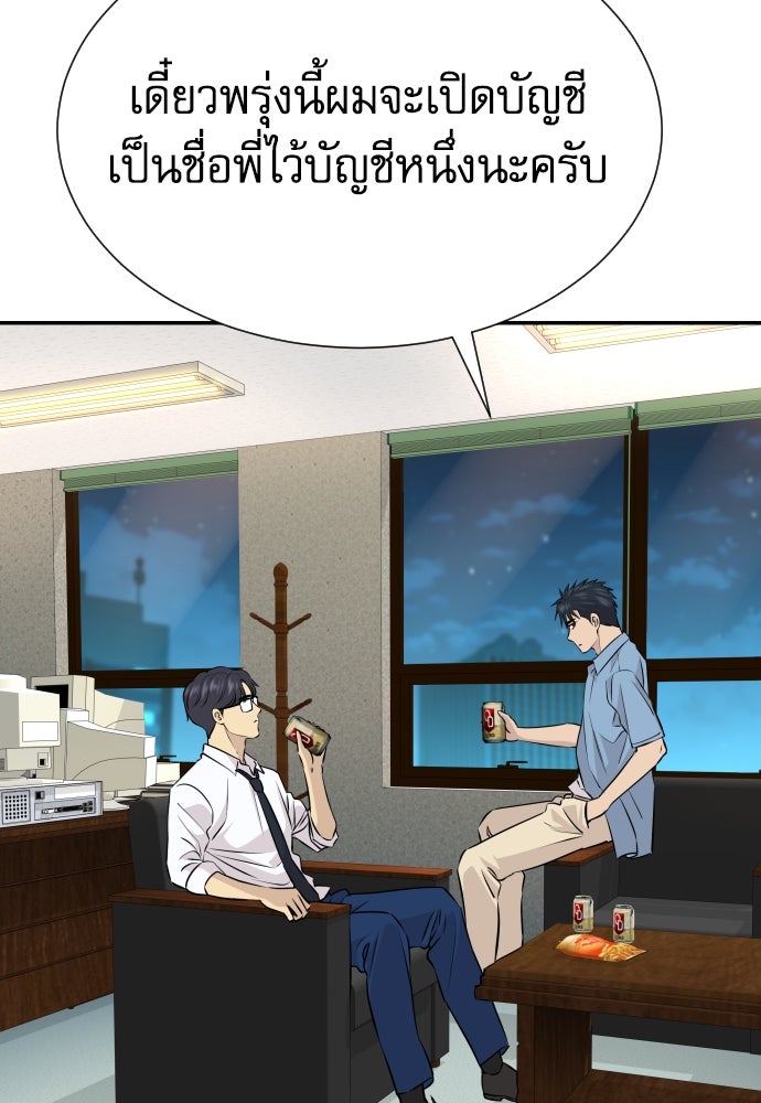 หลานอัจฉริยะของราชาเงินกู้ - หน้า 56