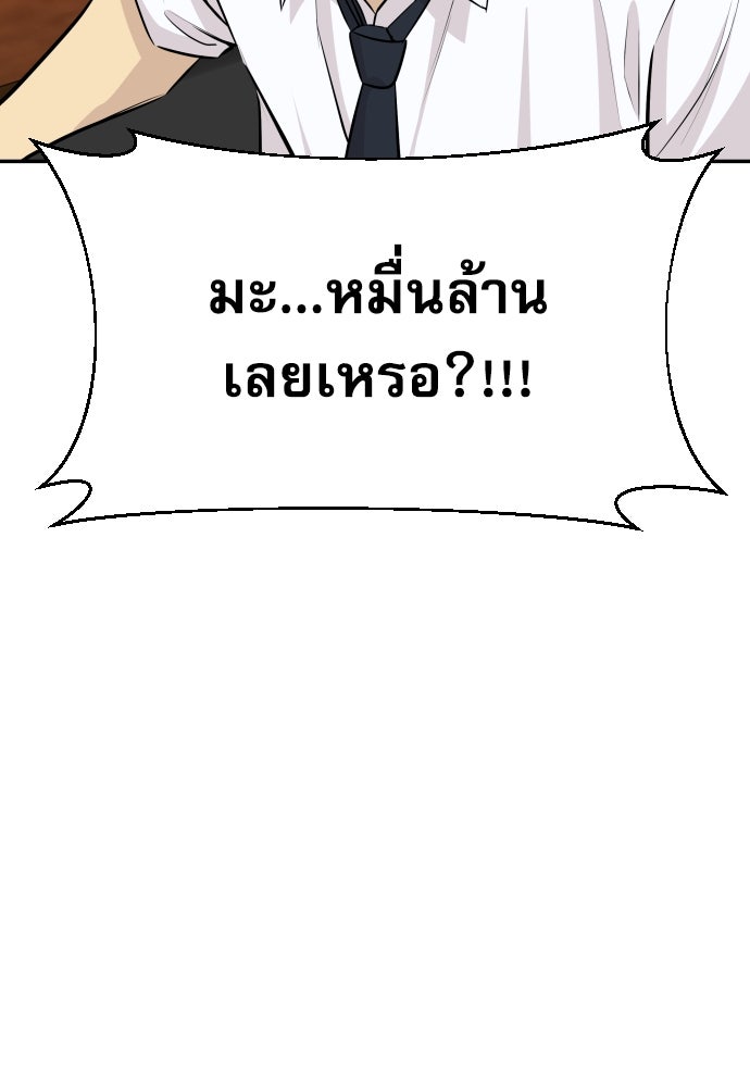 หลานอัจฉริยะของราชาเงินกู้ - หน้า 61