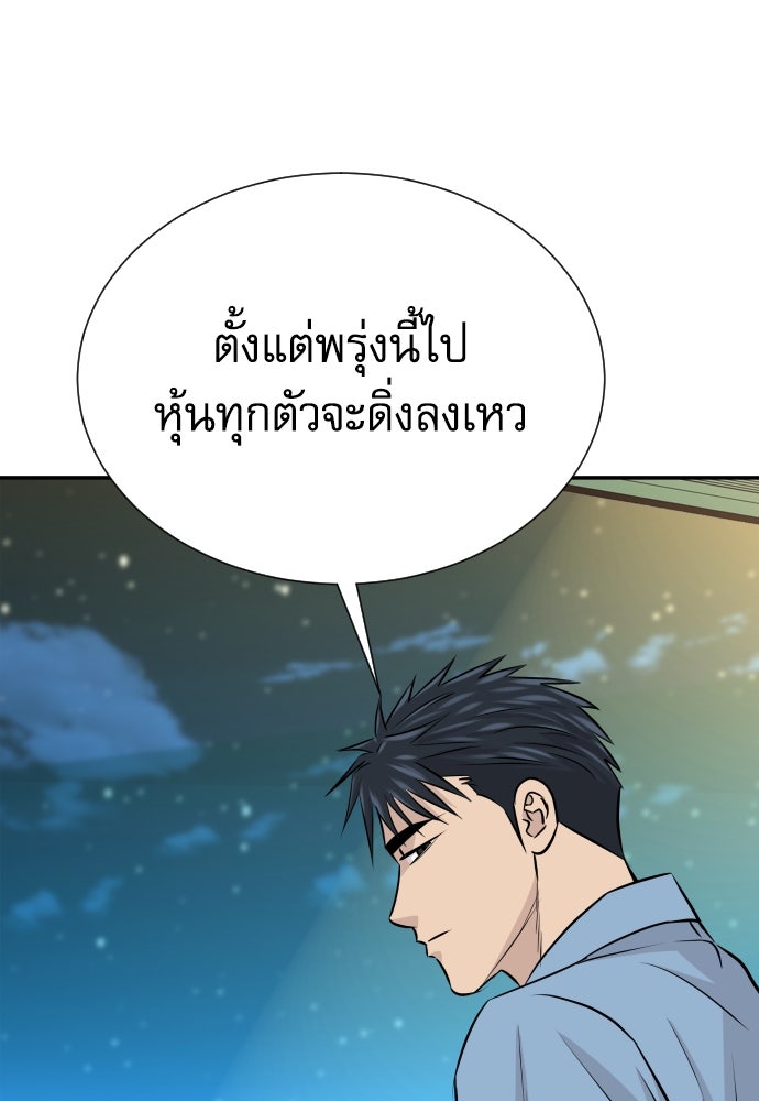 หลานอัจฉริยะของราชาเงินกู้ - หน้า 62