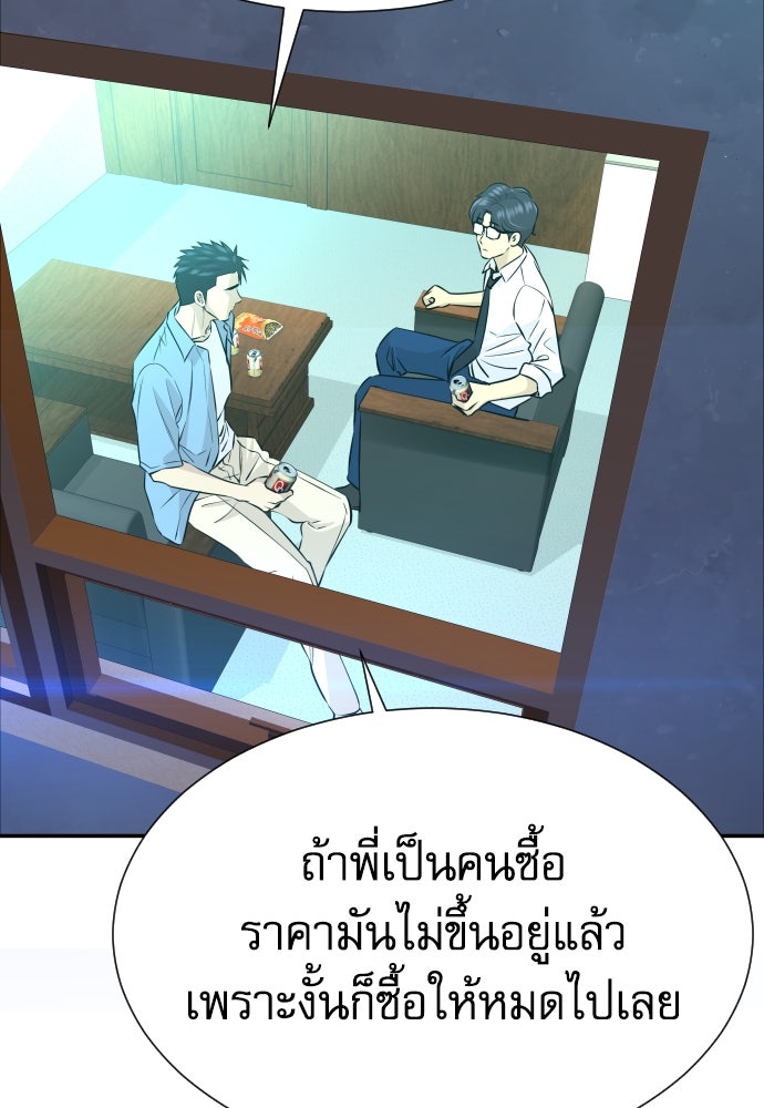 หลานอัจฉริยะของราชาเงินกู้ - หน้า 64