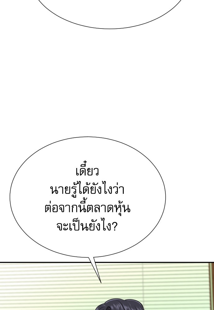 หลานอัจฉริยะของราชาเงินกู้ - หน้า 67