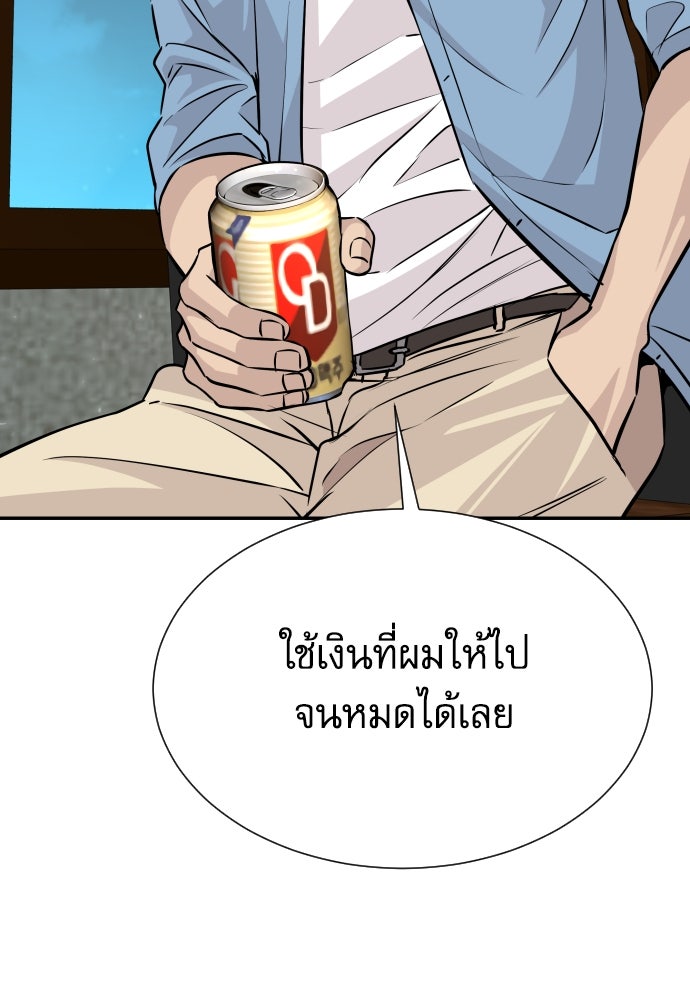 หลานอัจฉริยะของราชาเงินกู้ - หน้า 74