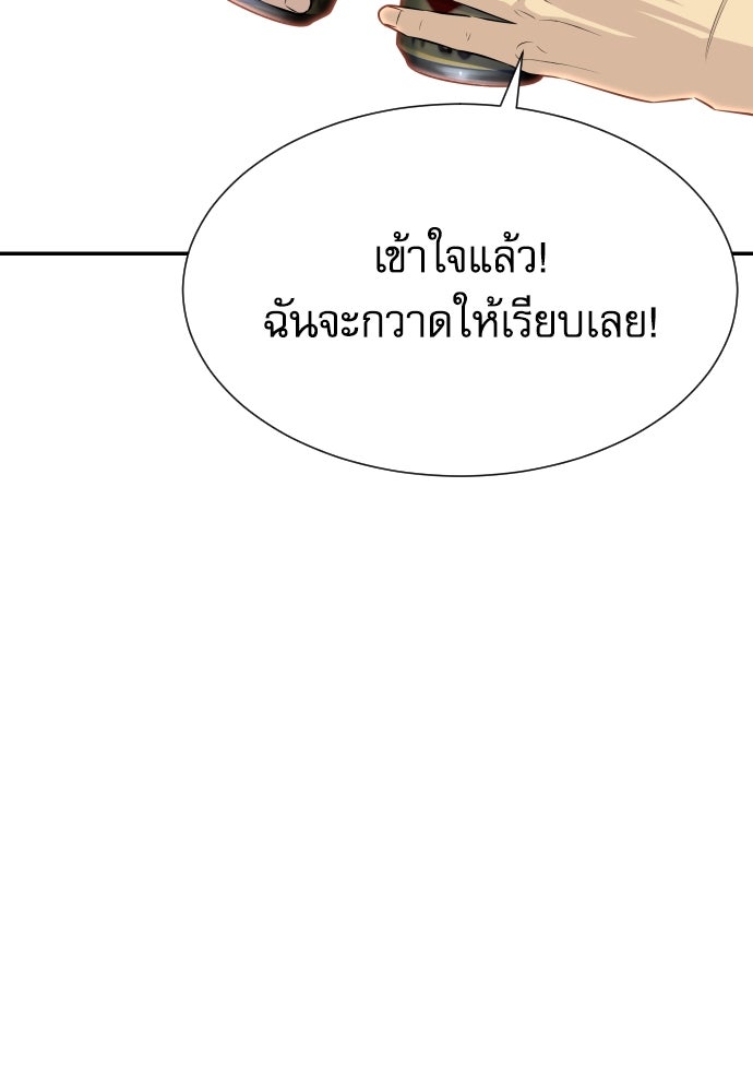 หลานอัจฉริยะของราชาเงินกู้ - หน้า 76