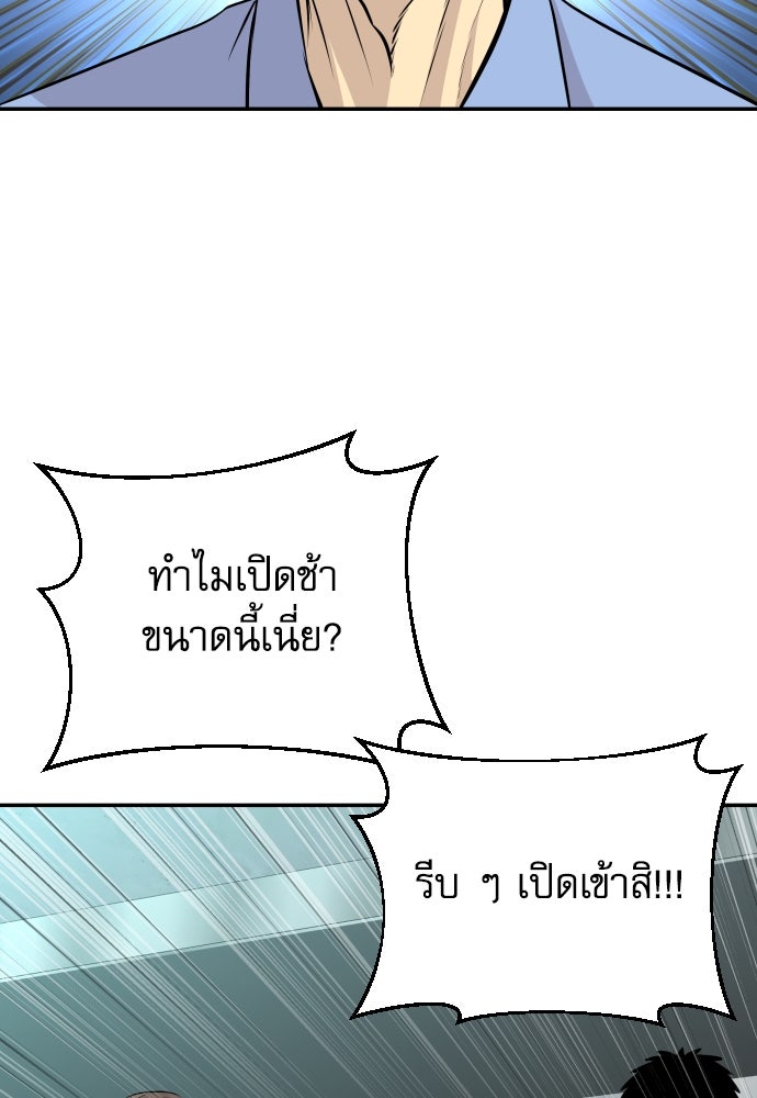 หลานอัจฉริยะของราชาเงินกู้ - หน้า 85