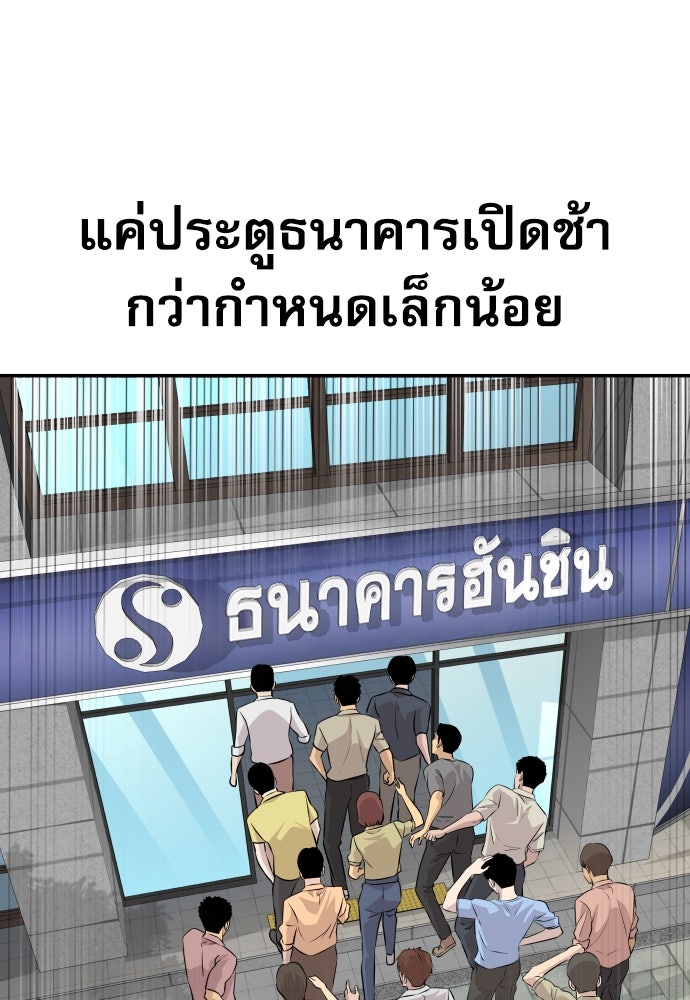 หลานอัจฉริยะของราชาเงินกู้ - หน้า 90