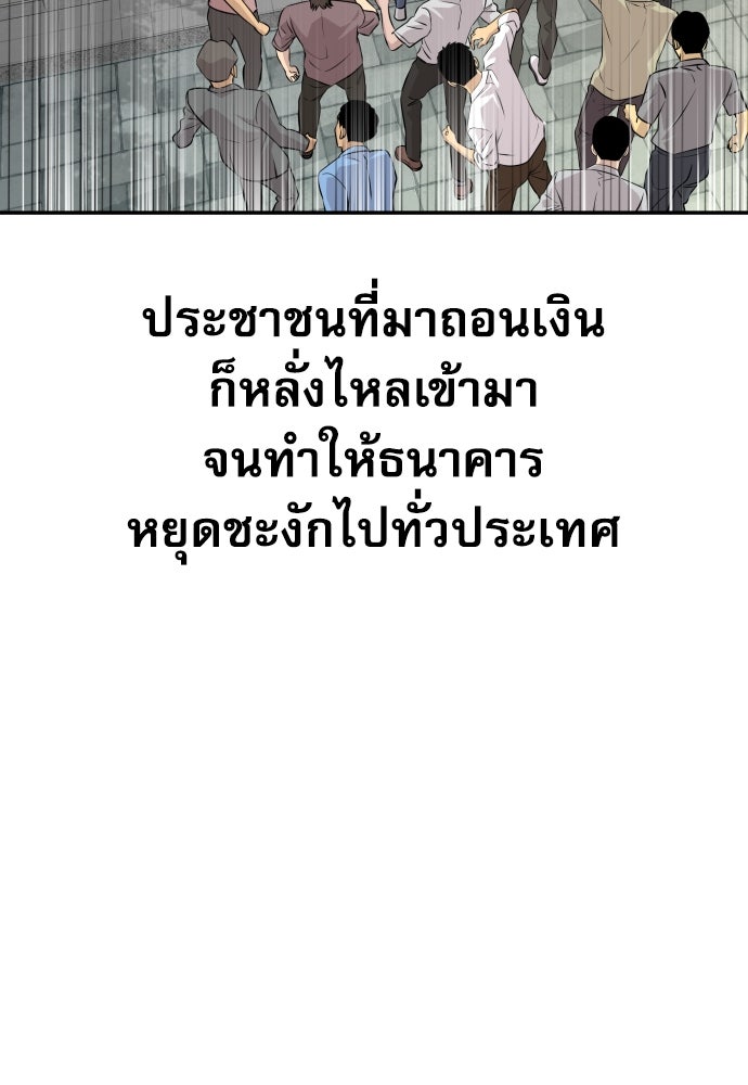 หลานอัจฉริยะของราชาเงินกู้ - หน้า 91