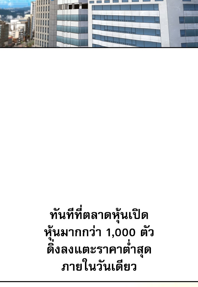 หลานอัจฉริยะของราชาเงินกู้ - หน้า 95