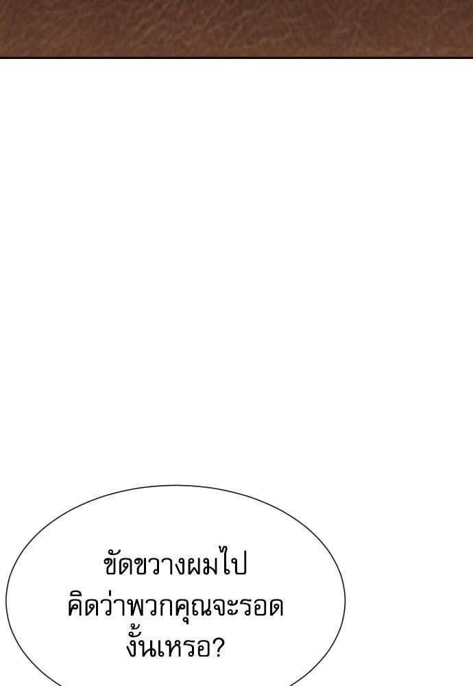 หลานอัจฉริยะของราชาเงินกู้ - หน้า 100