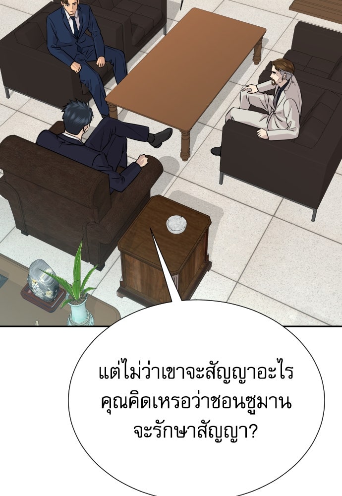 หลานอัจฉริยะของราชาเงินกู้ - หน้า 107