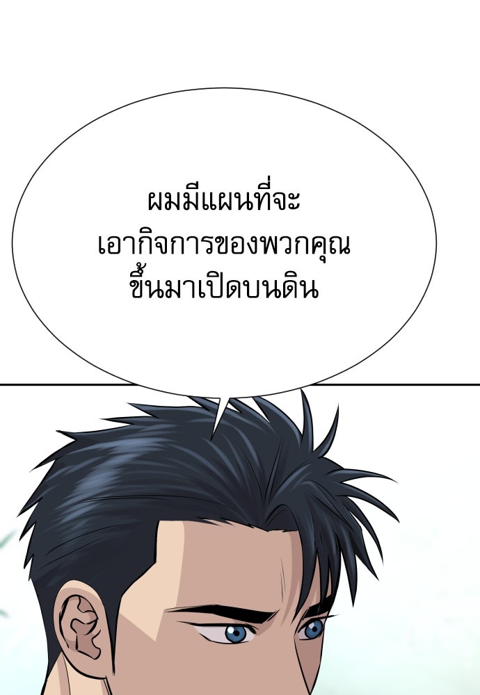 หลานอัจฉริยะของราชาเงินกู้ - หน้า 114