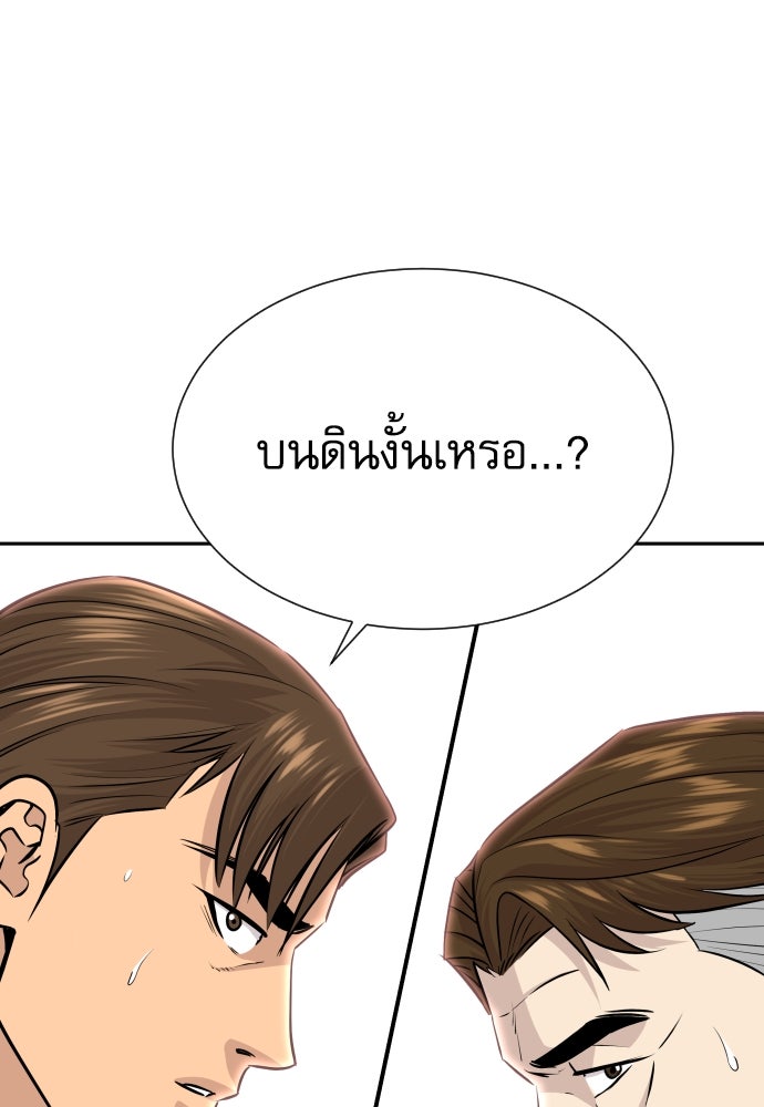 หลานอัจฉริยะของราชาเงินกู้ - หน้า 116