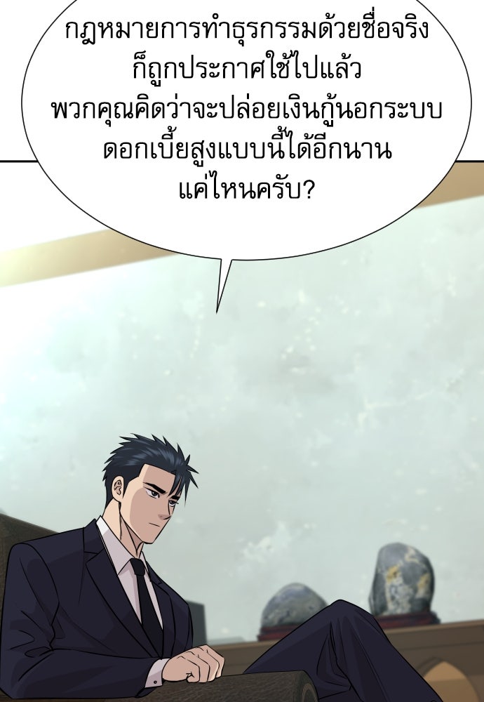 หลานอัจฉริยะของราชาเงินกู้ - หน้า 118