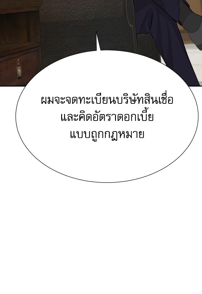 หลานอัจฉริยะของราชาเงินกู้ - หน้า 119