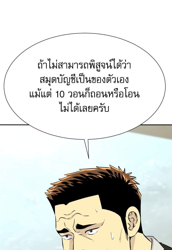 หลานอัจฉริยะของราชาเงินกู้ - หน้า 12