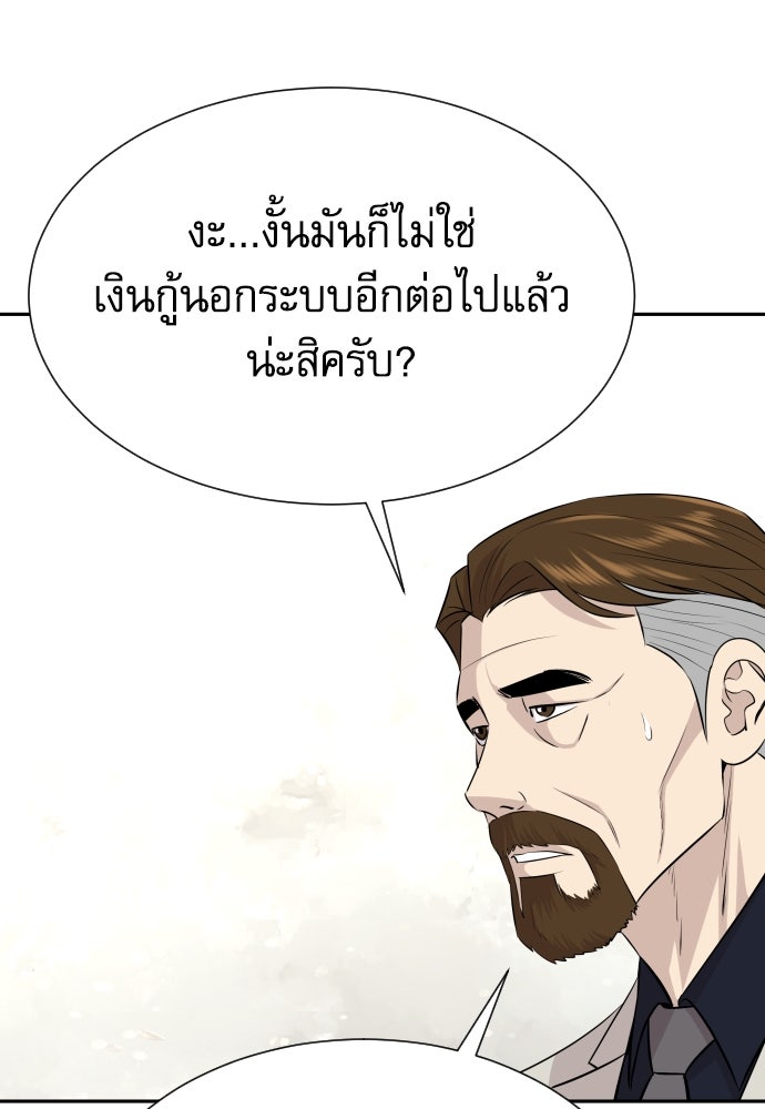 หลานอัจฉริยะของราชาเงินกู้ - หน้า 120