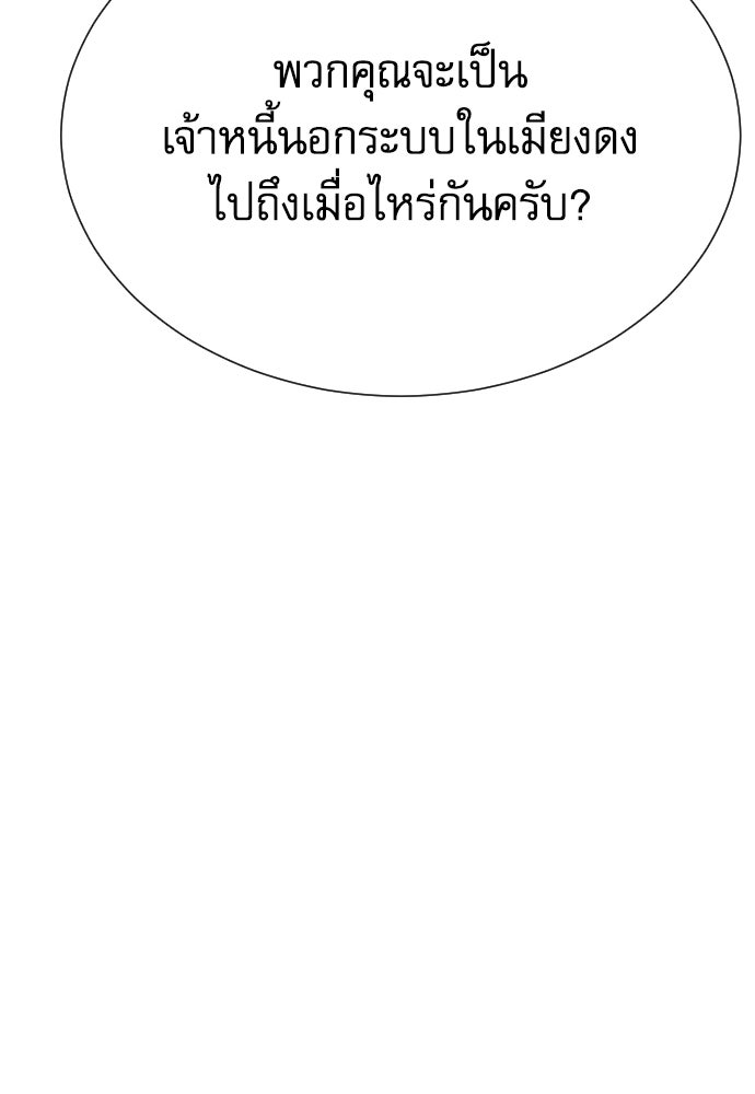หลานอัจฉริยะของราชาเงินกู้ - หน้า 123