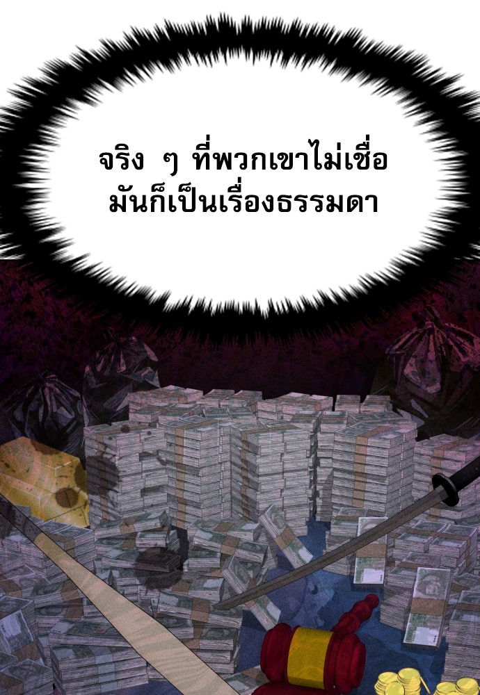 หลานอัจฉริยะของราชาเงินกู้ - หน้า 126