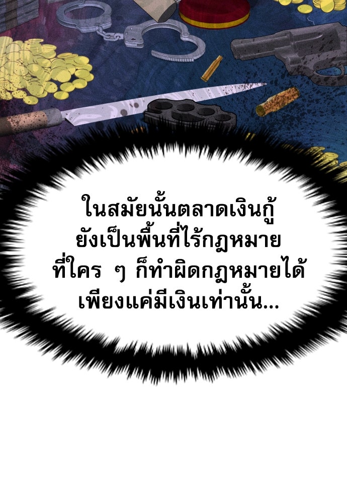 หลานอัจฉริยะของราชาเงินกู้ - หน้า 127