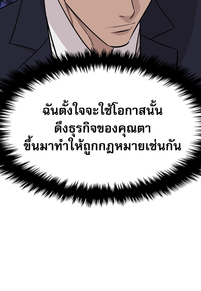 หลานอัจฉริยะของราชาเงินกู้ - หน้า 129